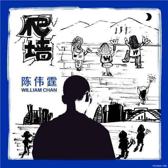 陈伟霆新歌《爬墙》讲述了什么？