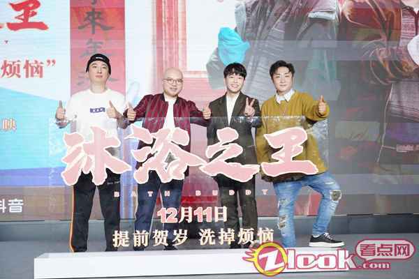 《沐浴之王》提前贺岁 “澡堂之子”乔杉爆笑来袭