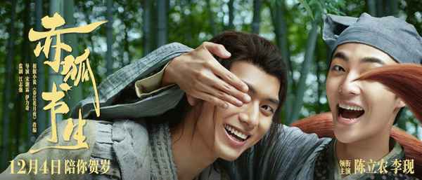 20201014090228644 12月1日票房跌破4000万 《赤狐书生》《怪物猎人》等周五上映