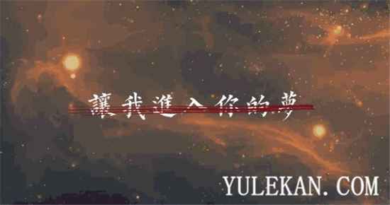 单曲《让我进入你的梦》是谁演唱的？