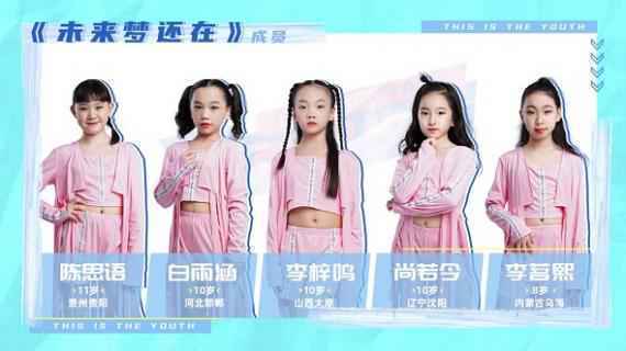 《这！就是少年》 寻找热爱不枉少年