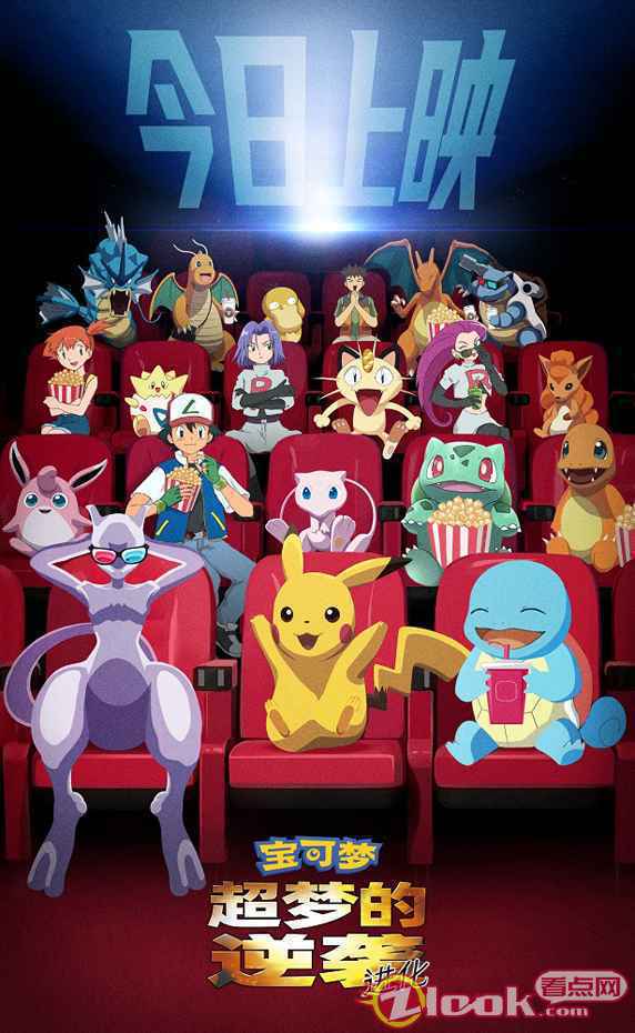 《宝可梦：超梦的逆袭 进化》今日上映 “超萌力”皮卡丘来袭