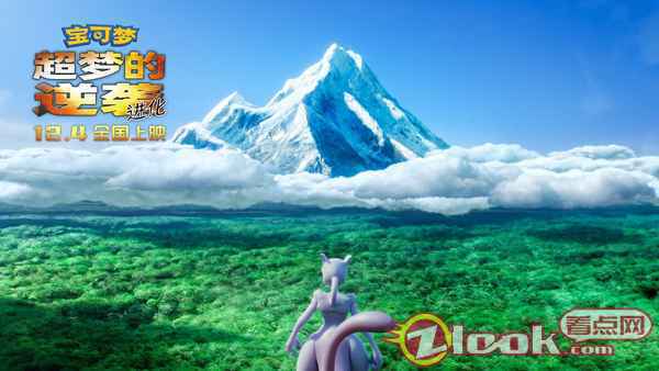 《宝可梦：超梦的逆袭 进化》今日上映 “超萌力”皮卡丘来袭