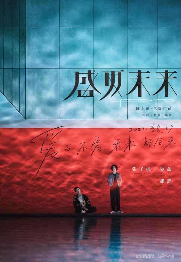 《除暴》票房4.32亿续集官宣发海报 张子枫吴磊新片《盛夏未来》定档七夕