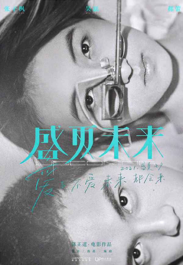 001LTF2wly1glag0rjqmrj60u017ihdy02 张子枫吴磊合作新片《盛夏未来》陈正道执导定档明年七夕