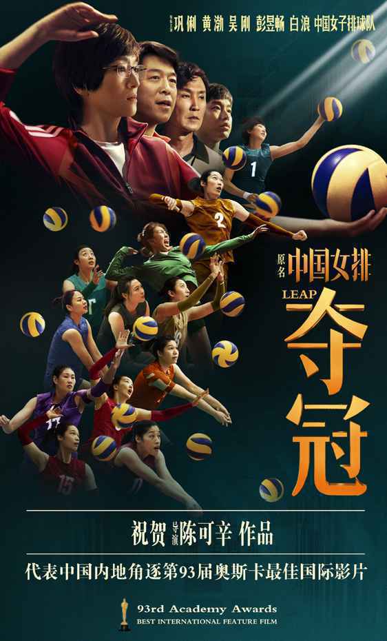 《夺冠》代表内地角逐奥斯卡 台湾地区《阳光普照》香港地区《少年的你》