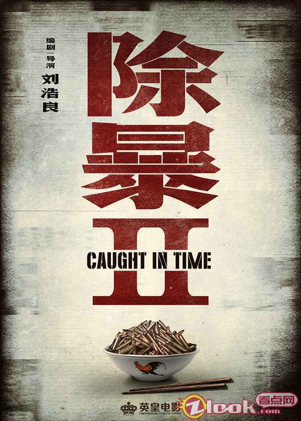 《除暴》位列2020国产电影票房第七 原班人马打造《除暴2》敬请期待