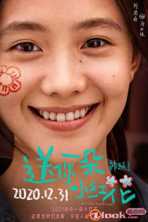 《送你一朵小红花》发布角色海报 全员手绘“小红花”献上温情告白