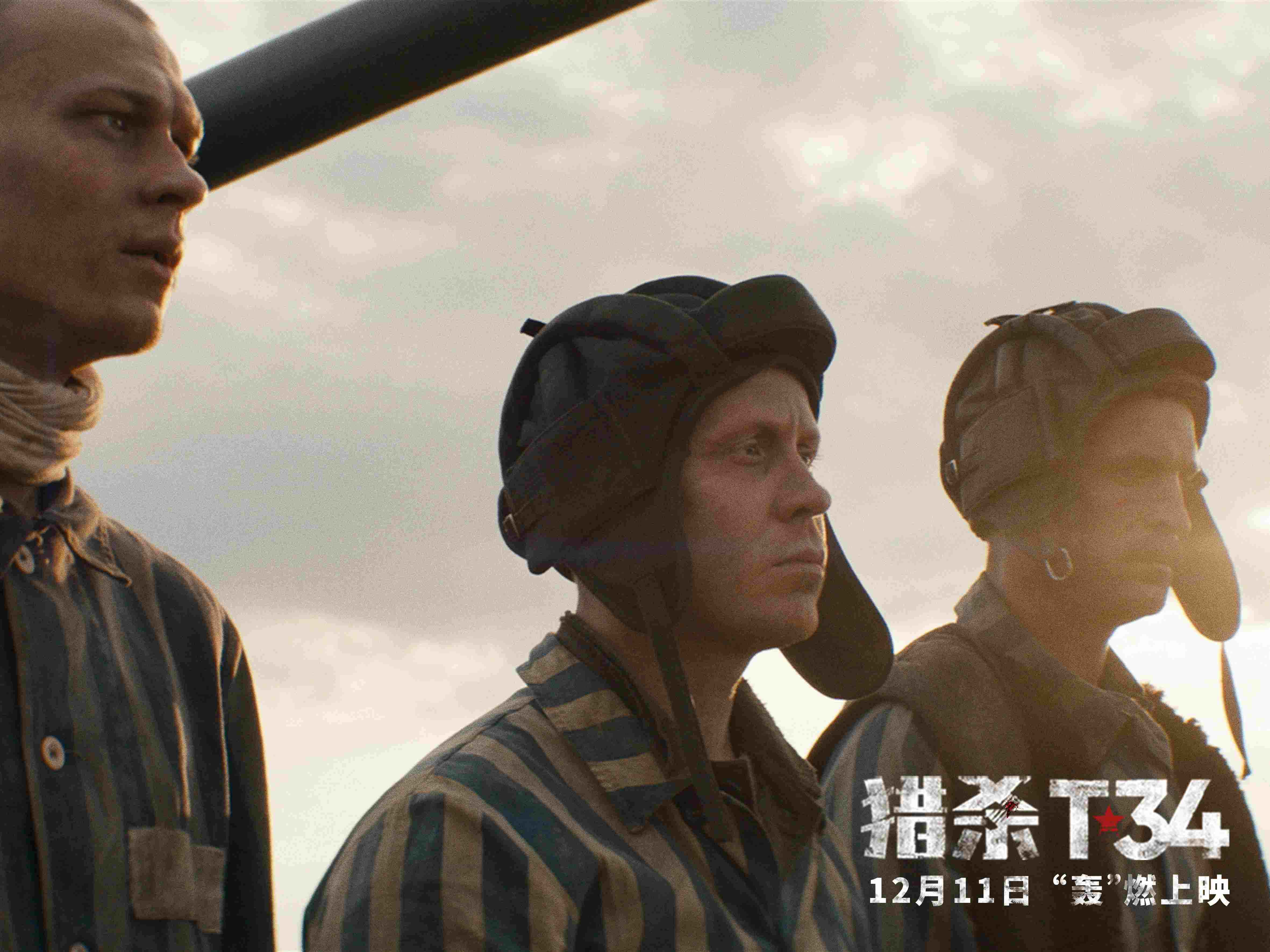 中国首部3D坦克大片《猎杀T34》来袭 四大看点揭秘小语种老题材成多国票房收割机