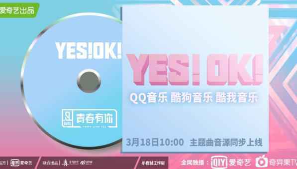 《青春有你2》主题曲《YES!OK!》首发百位训练生先声夺人