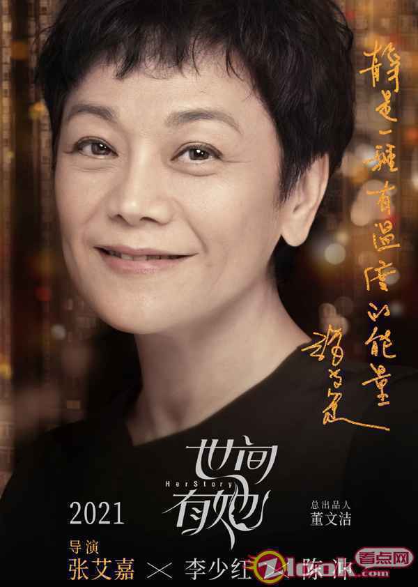 001LTF2wly1glhbp7ob2oj61fc202b2d02 《世间有她》主演曝光 豪华阵容重新定义女性电影