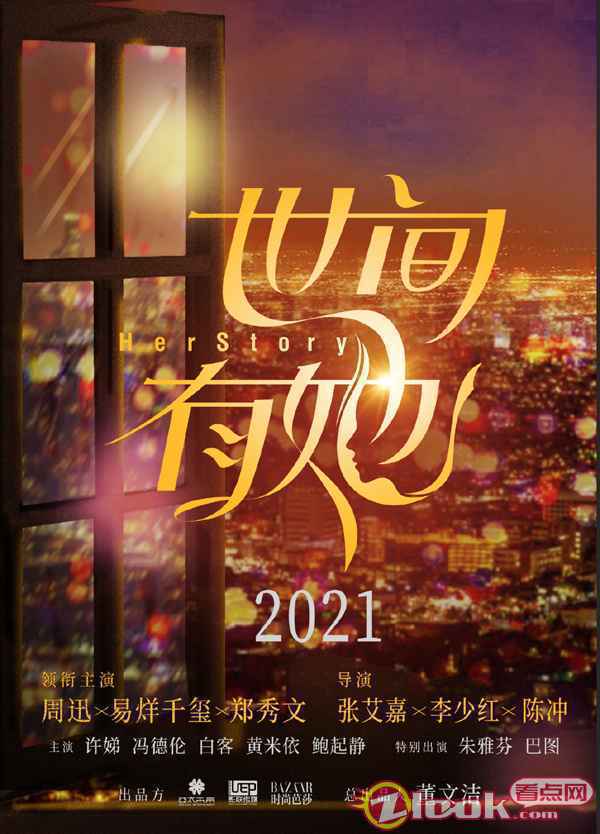 001LTF2wly1glhbqtdxoqj60vy18e1l002 《世间有她》主演曝光 豪华阵容重新定义女性电影