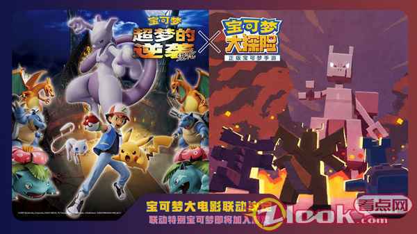皮卡丘可爱不断电《宝可梦：超梦的逆袭 进化》与宝可梦手游联动