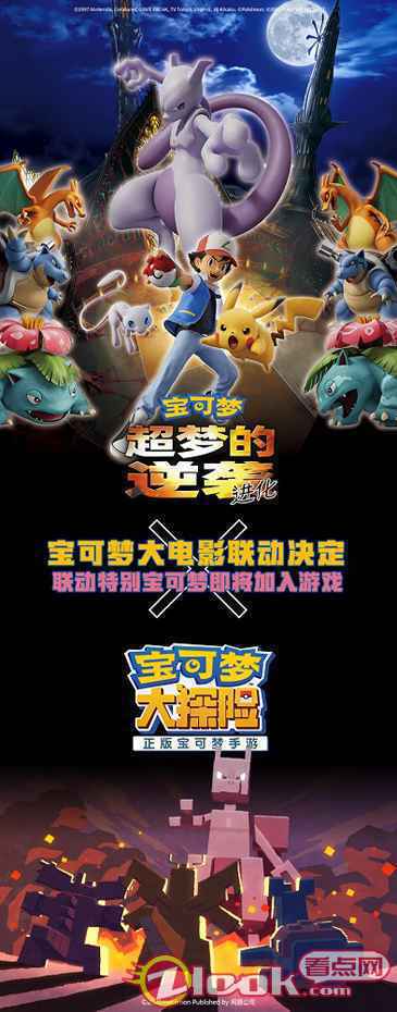 皮卡丘可爱不断电《宝可梦：超梦的逆袭 进化》与宝可梦手游联动