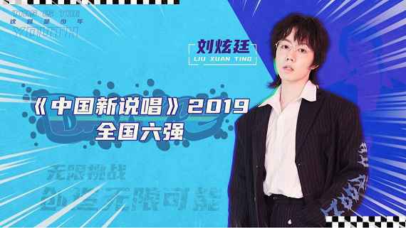 《这!就是少年》 不甘平凡后生可畏