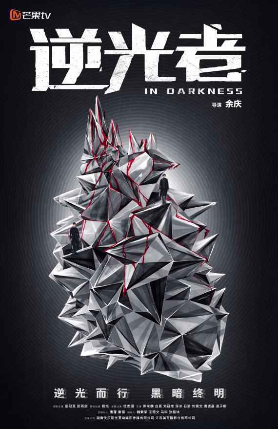 《逆光者》开机官宣 彭冠英张雨剑直击缉毒火线