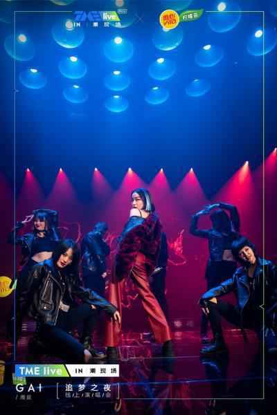 种梦音乐厂牌亮相TME live 用说唱点燃潮现场热情