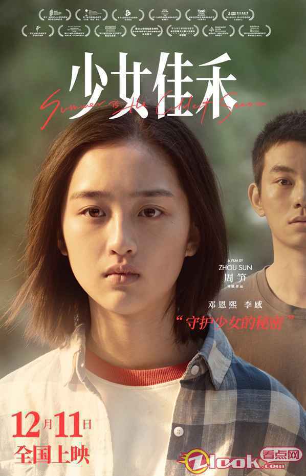 电影《少女佳禾》今日上映 复仇少女邓恩熙诠释“爽劲”青春