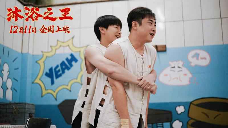 彭昱畅乔杉《沐浴之王》发布情感主题曲 “好声音”单依纯倾情献唱