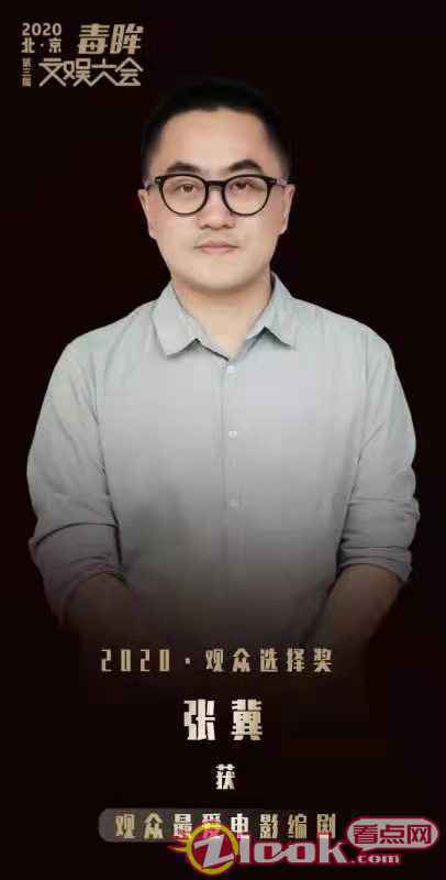 《夺冠》编剧张冀 获毒眸2020观众最爱电影编剧奖