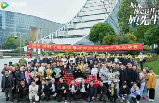 《原来你是这样的顾先生》杀青 辛瑞琪演绎时尚都市女强人