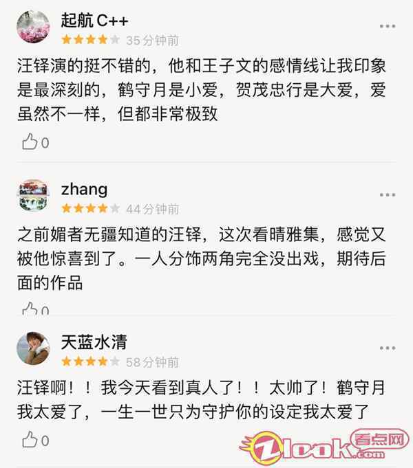 汪铎直言《晴雅集》分饰两角压力大 诠释暖心守护心