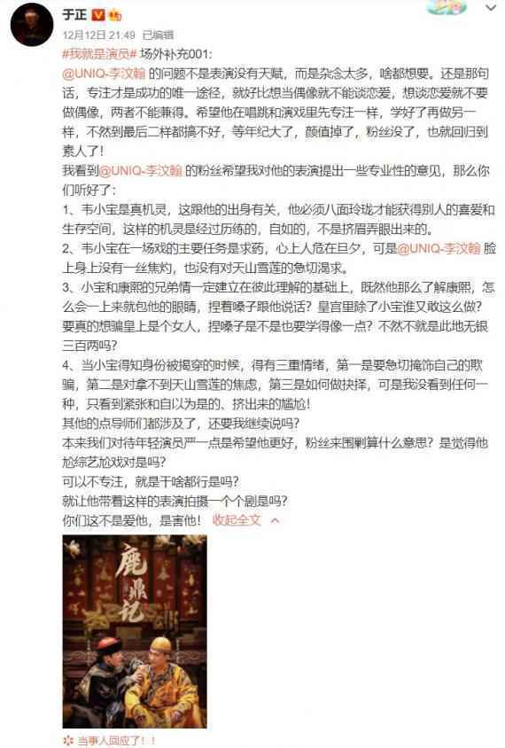 于正怒批小鲜肉轧戏