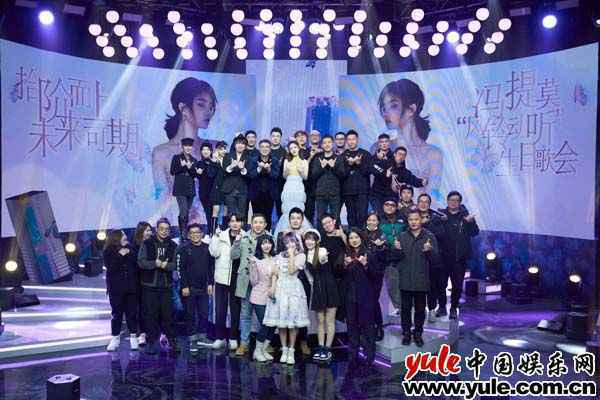 冯提莫生日会全开麦惊艳全场 新歌《光》首唱引期待