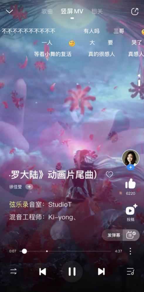 《斗罗大陆》片尾曲竖屏MV上线酷狗 网友泪目刷屏