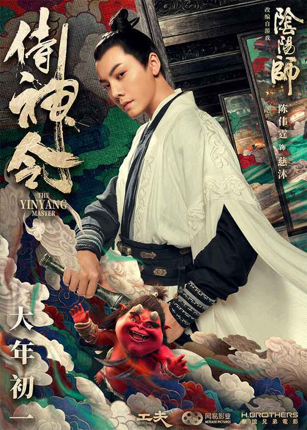 5.电影《侍神令》“现世召唤”版海报-陈伟霆 《侍神令》陈坤周迅反目上演绝美屏风斗技 陈伟霆双面造型首度曝光