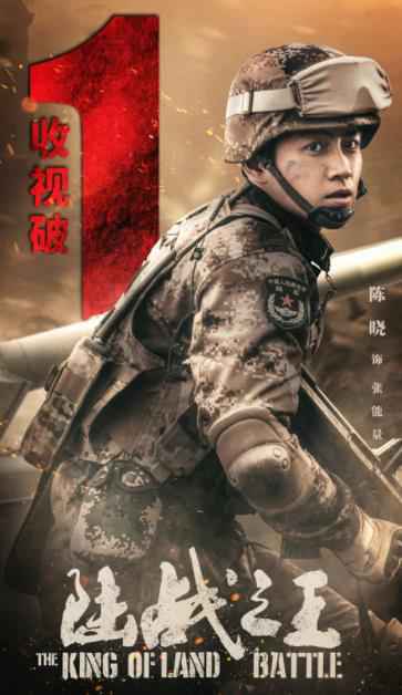 陈晓《陆战之王》致敬新时代军人 戏精张能量魅力圈粉