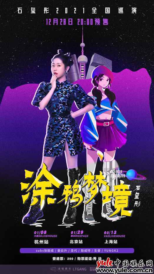 石玺彤“涂鸦梦境”个人巡演开启 现身漫展掀回忆杀