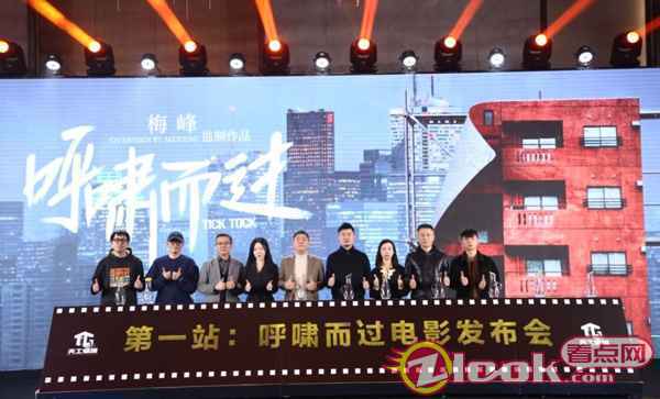 电影《呼啸而过》启动 梅峰监制孟繁刚导演