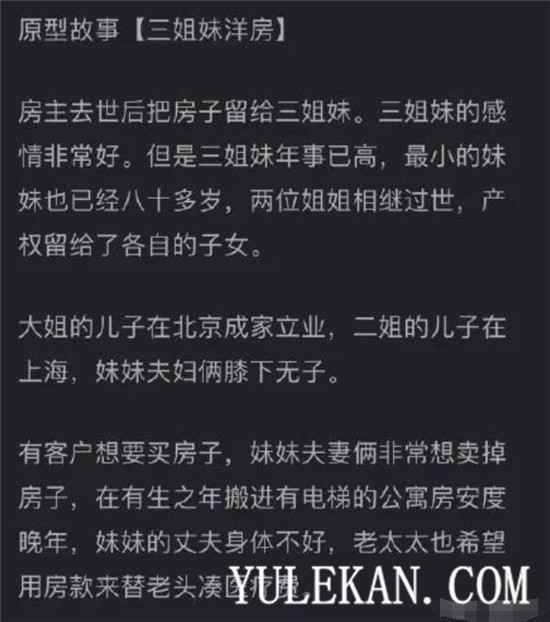 《安家》江奶奶卖老洋房事件原型到底有多惨？