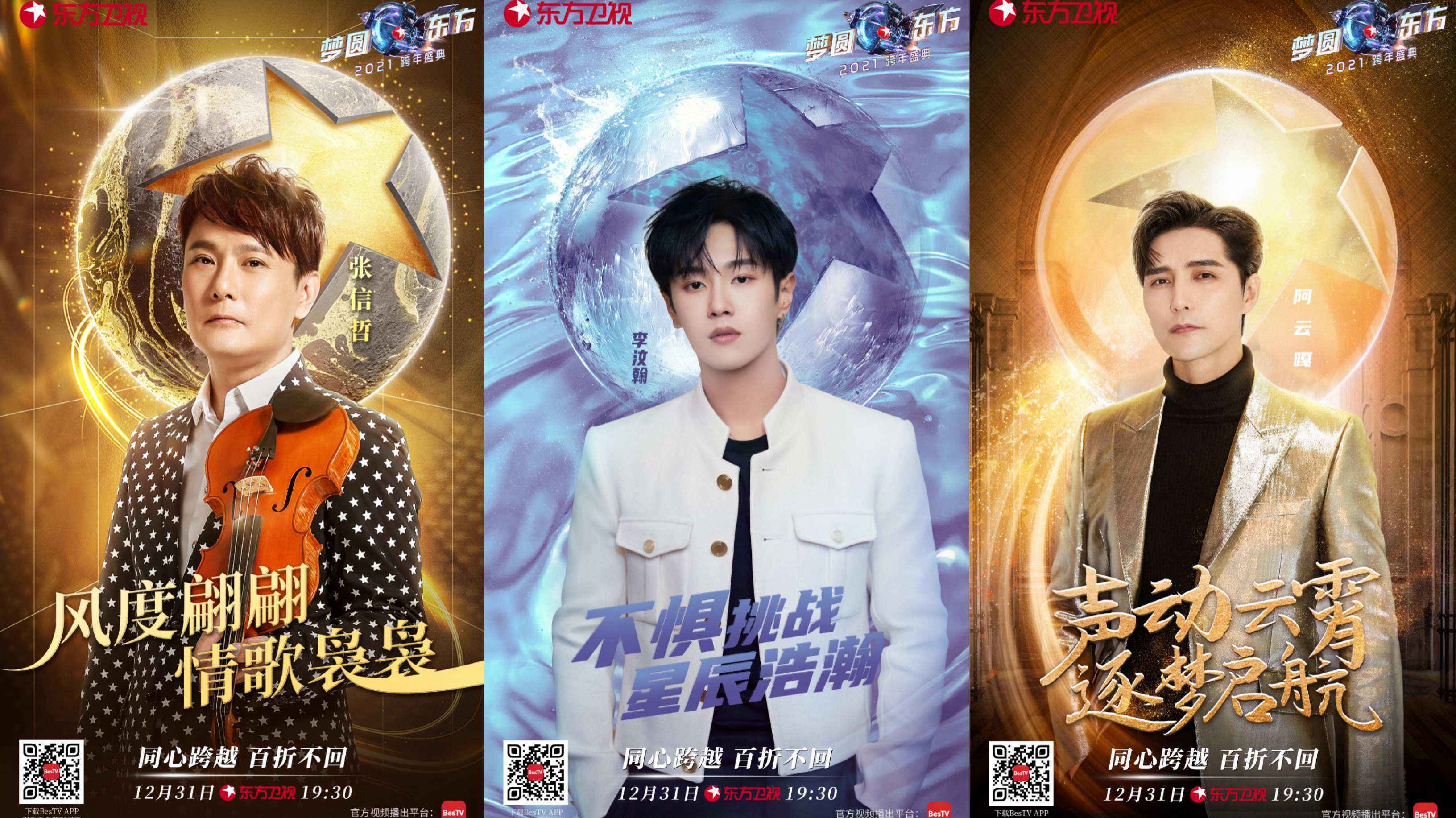 伊丽媛再度助阵东方卫视跨年晚会 《祈愿》将温暖延续，同心跨越，百折不回！