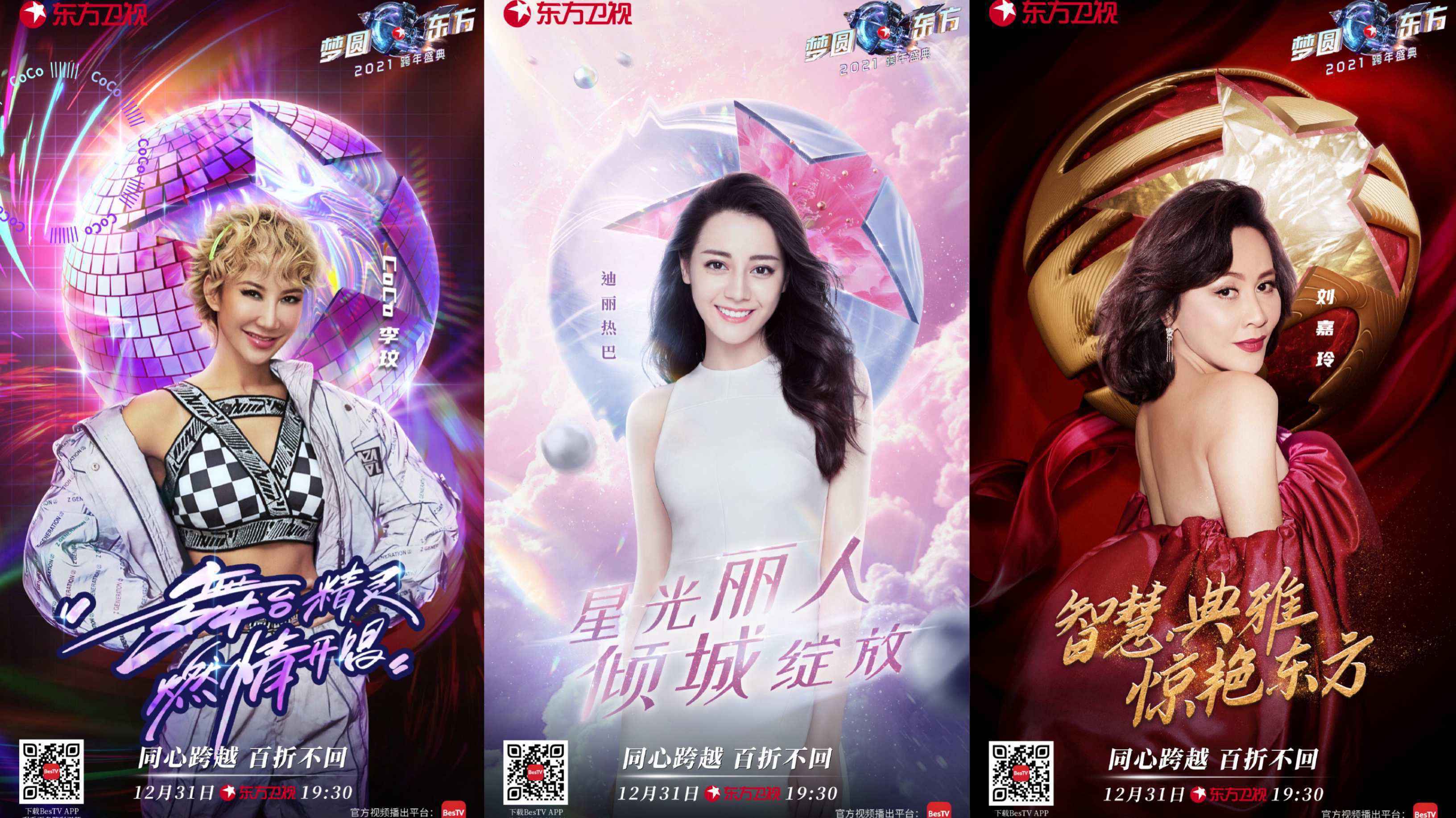 伊丽媛再度助阵东方卫视跨年晚会 《祈愿》将温暖延续，同心跨越，百折不回！