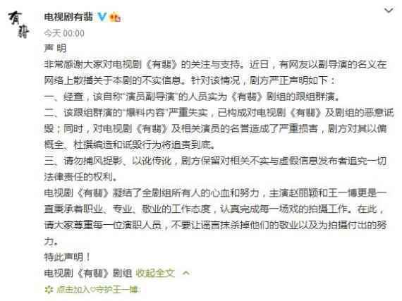 副导演吐槽编剧导演太烂？《有翡》发布声明辟谣