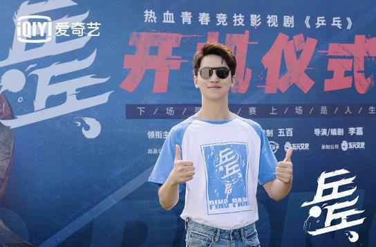 《乒乓》热血开机 首部“国乒职人剧”整装待发