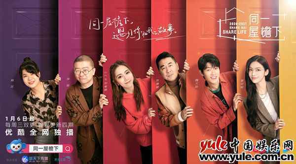 开年暖综《同一屋檐下》即将上线！邓紫棋尽显吃瓜少女本质