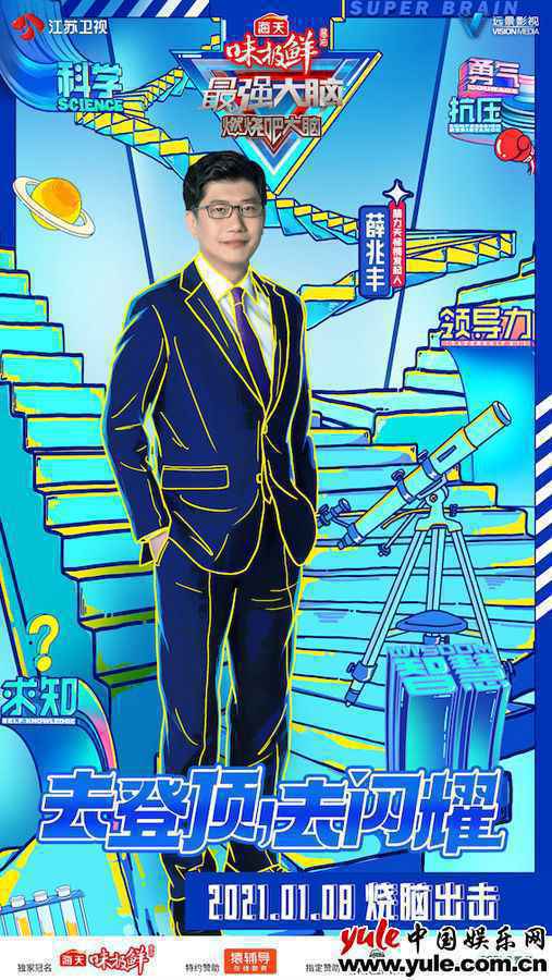 《最强大脑》第八季热血回归定档 李诞王耀庆加盟开启脑力征程