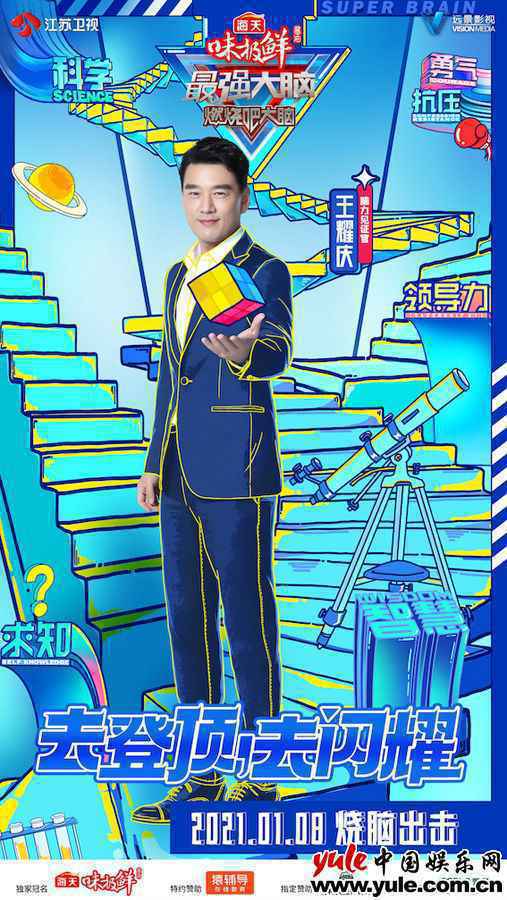 《最强大脑》第八季热血回归定档 李诞王耀庆加盟开启脑力征程