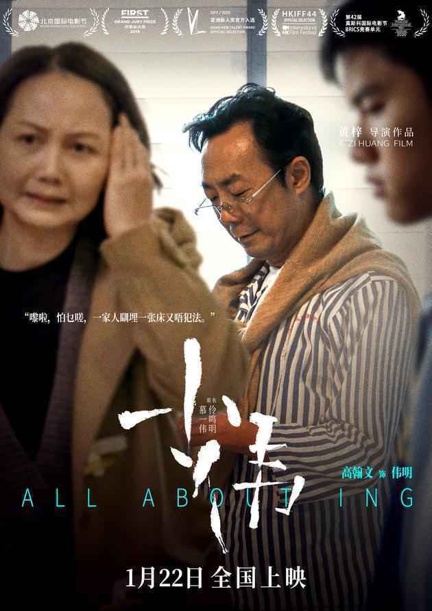 《小伟》发布人物海报及预告 再定档1月22日