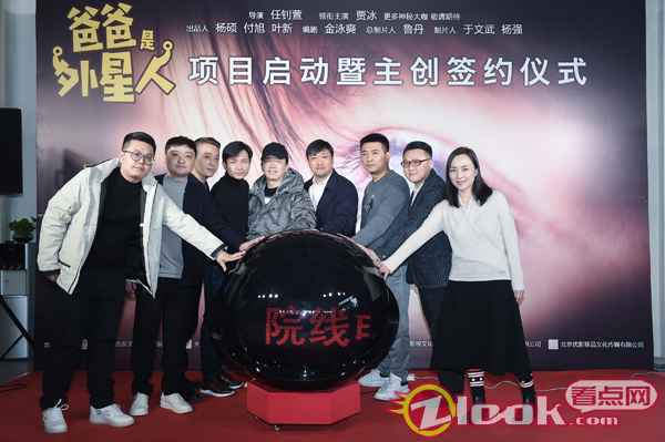 《爸爸是外星人》启动发布会举行 贾冰温情演绎“外星人爸爸”
