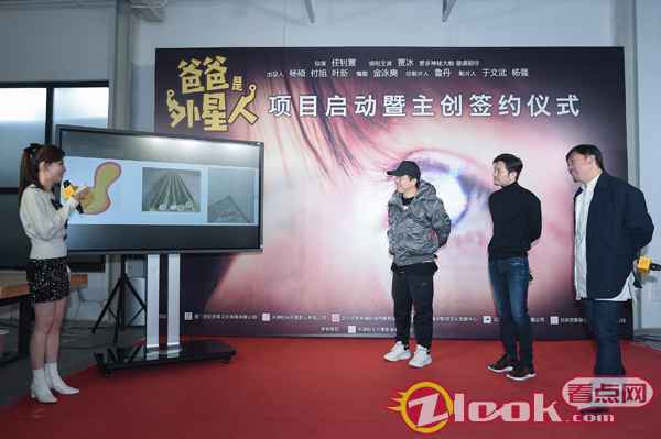 《爸爸是外星人》启动发布会举行 贾冰温情演绎“外星人爸爸”
