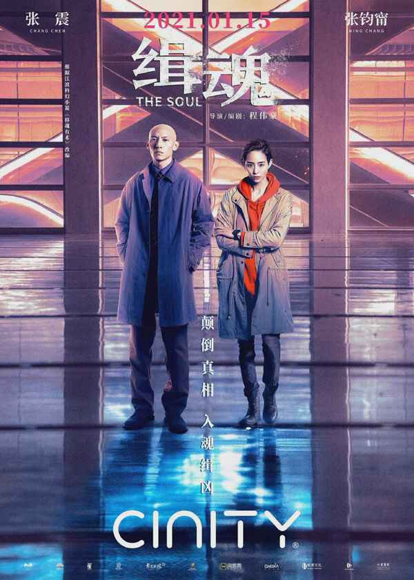 20210112041338603 《拆弹专家2》今日将破10亿 张震张钧甯《缉魂》首日排映夺冠
