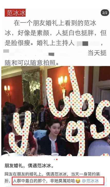 范冰冰素颜参加朋友婚礼被偶遇