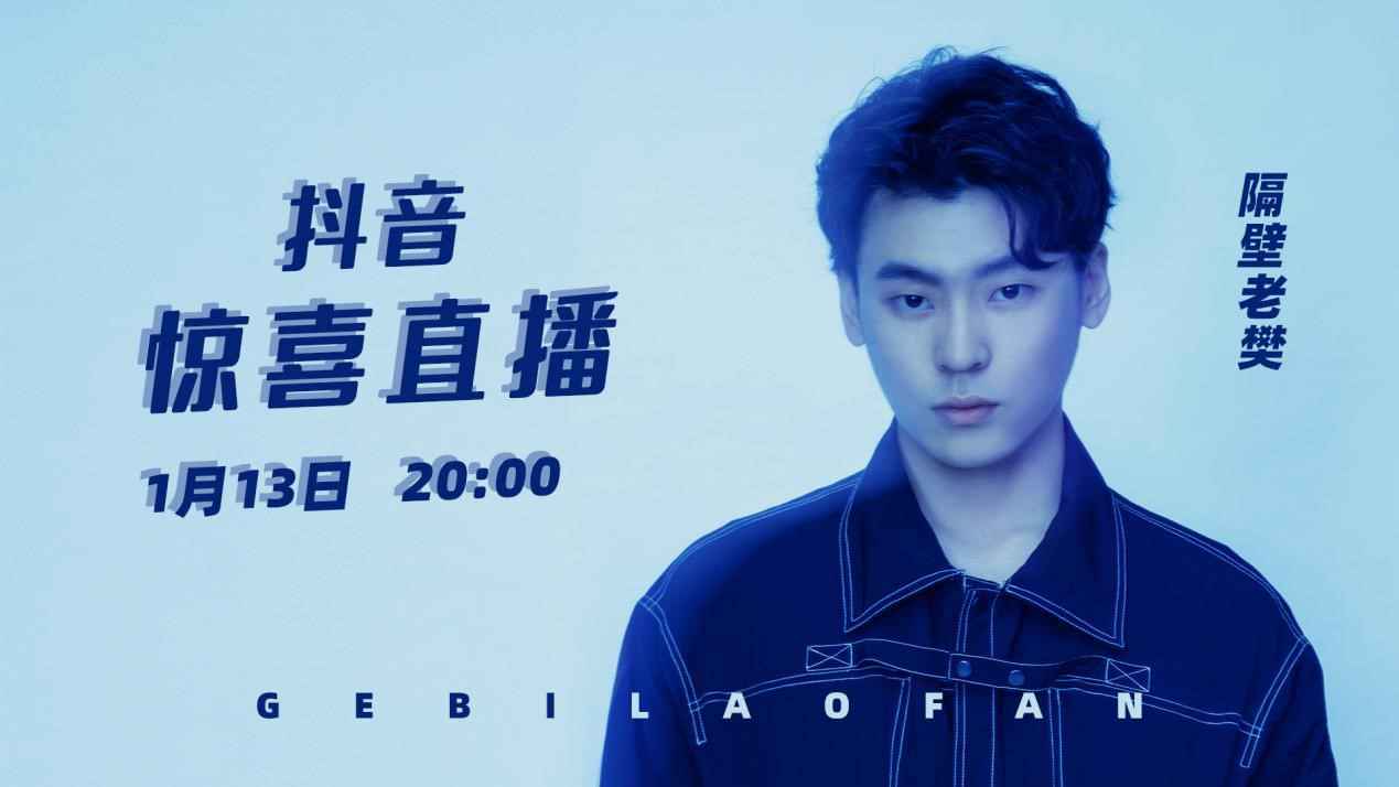 隔壁老樊音乐会第二次彩排 新造型尽显成熟魅力