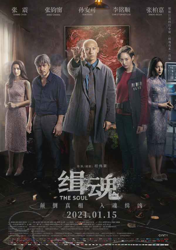 周四大盘成绩创下近一个月来最低 《缉魂》上映首日排映夺冠