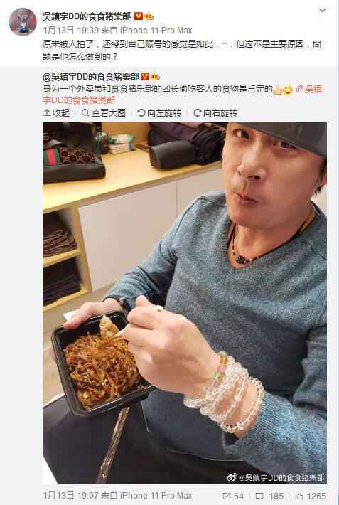 费曼偷上吴镇宇微博发文