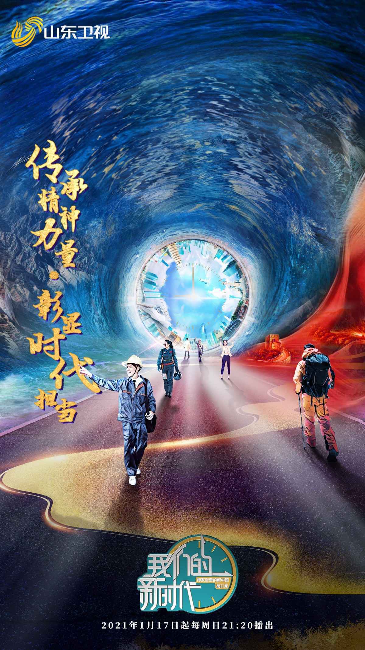 《我们的新时代》1月17日山东卫视开播！80后科技工作者揭开可燃冰神秘面纱